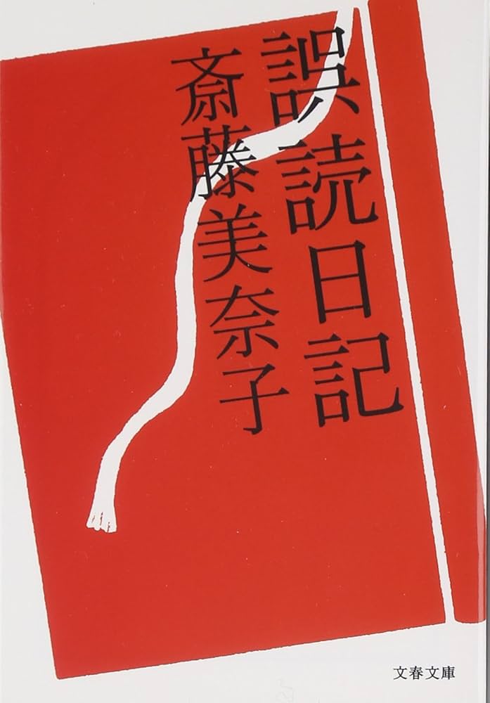 沙石集の語法論攷   /おうふう/斉藤由美子（単行本） 斎藤恵子詩集 (現代詩文庫) | 斎藤 恵子 |本 | 通販 | Amazon